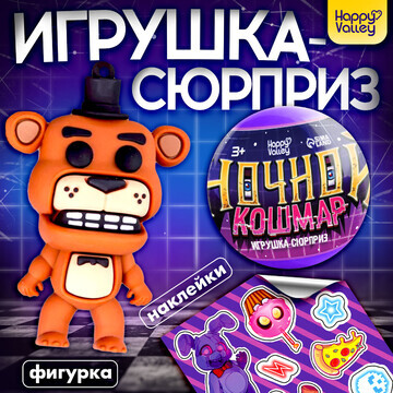 Игрушка - сюрприз в шаре