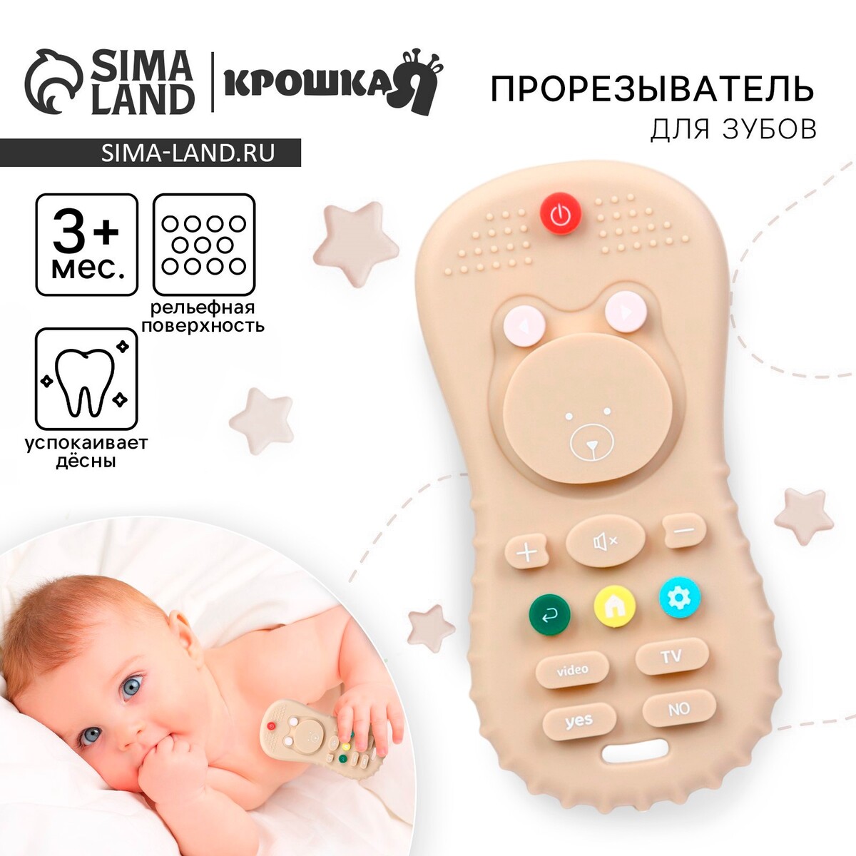 

Прорезыватель крошка я, Бежевый