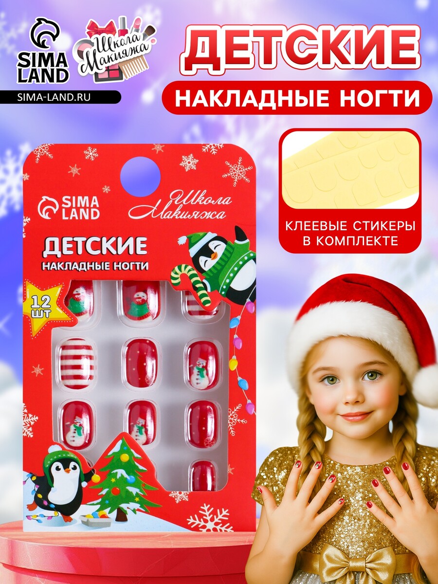 

Детские накладные ногти на новый год, Красный