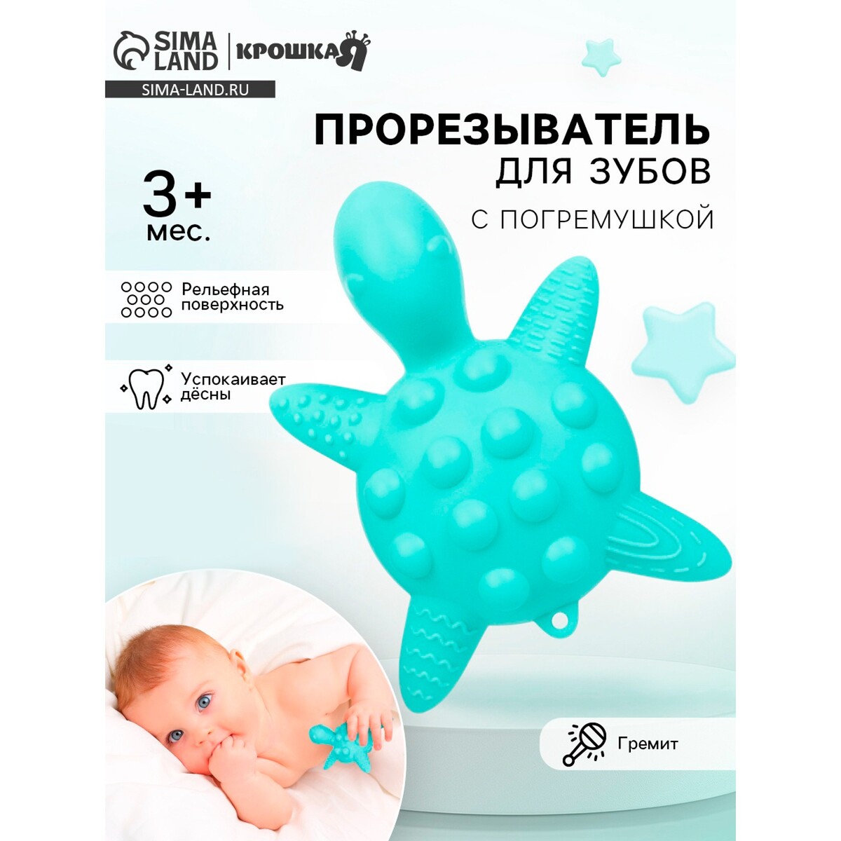 

Прорезыватель силиконовый для зубов с погремушкой крошка я, Бирюзовый
