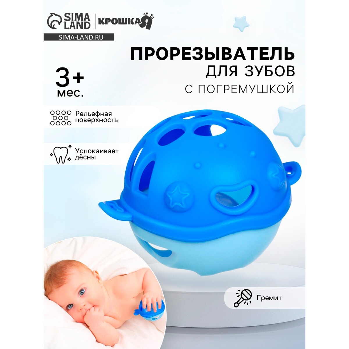 

Прорезыватель силиконовый для зубов с погремушкой крошка я, Синий