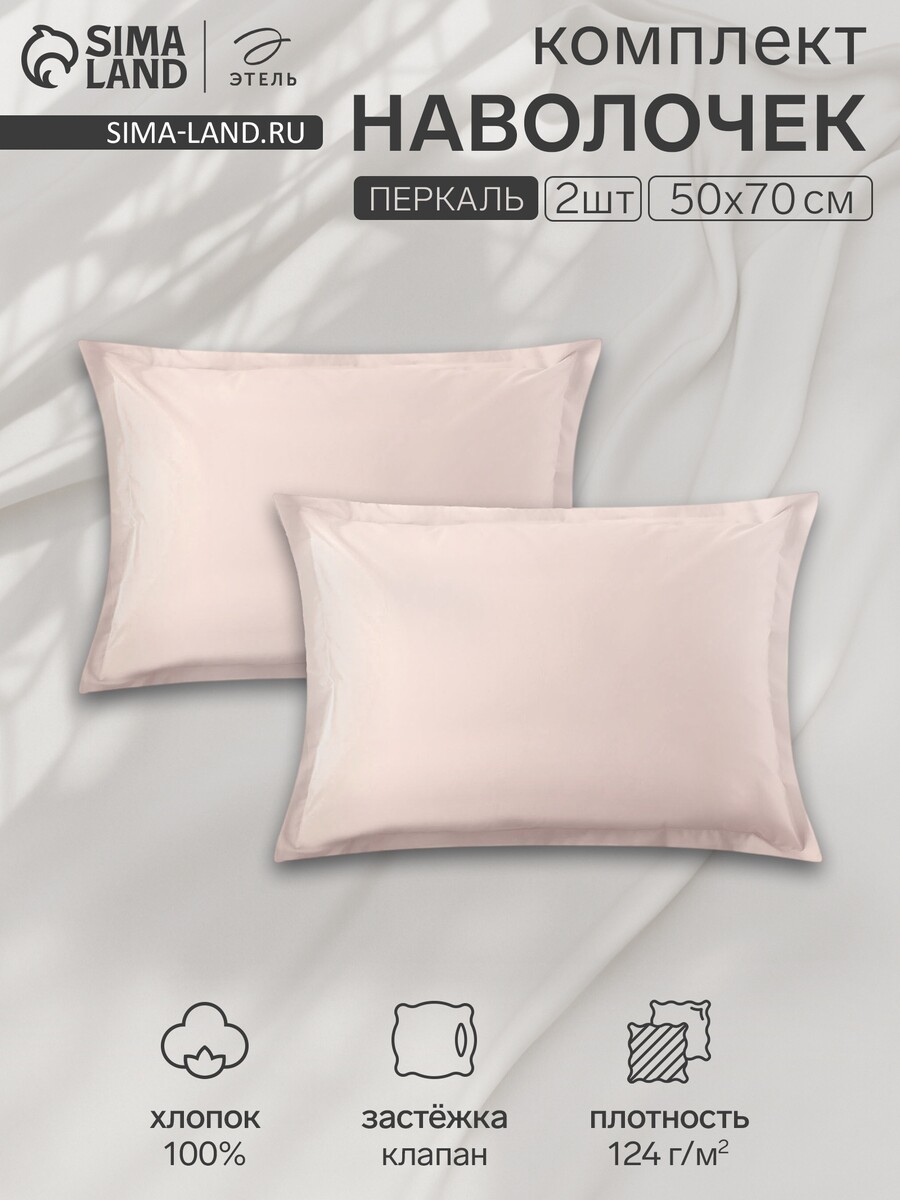 

Комплект наволочек, Розовый