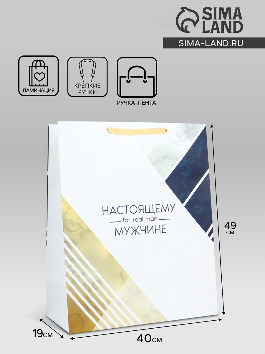 

Пакет подарочный ламинированный вертикальный for real man, xl 40×49×19 см, Белый;золотистый