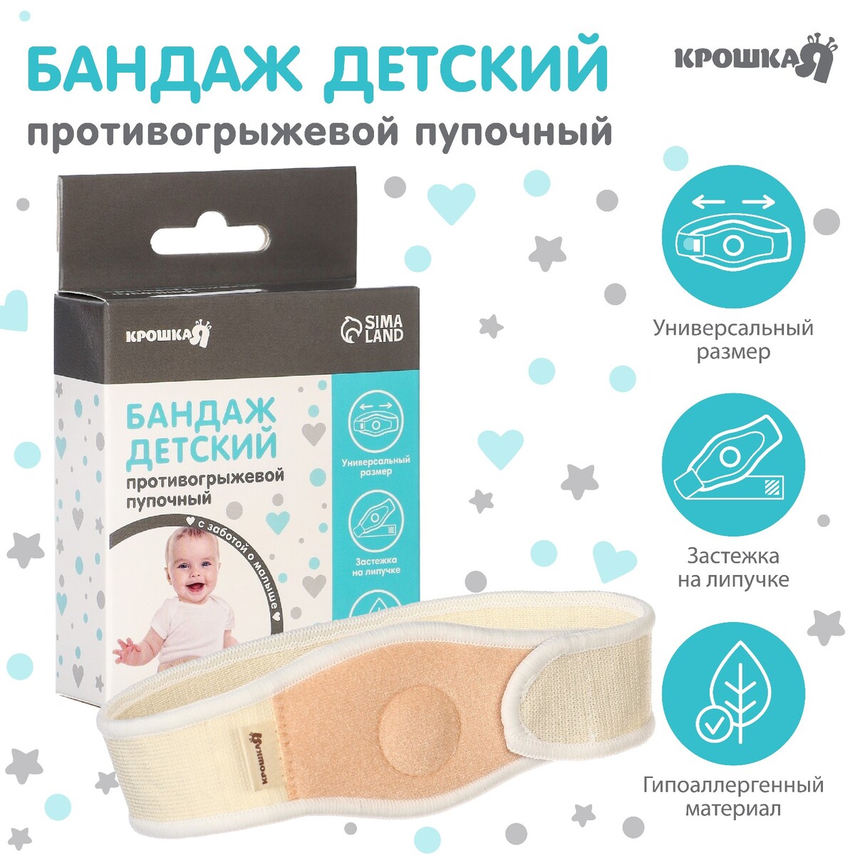 

Бандаж детский, пупочный противогрыжевый, универсальный размер, Бежевый
