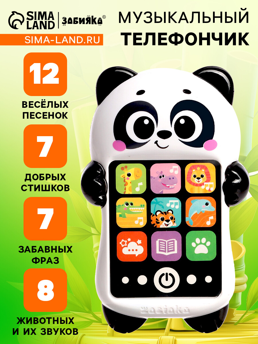 

Музыкальный детский телефон, Белый