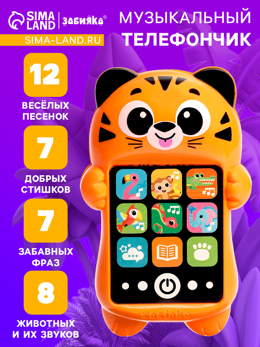 

Музыкальный детский телефон, Оранжевый