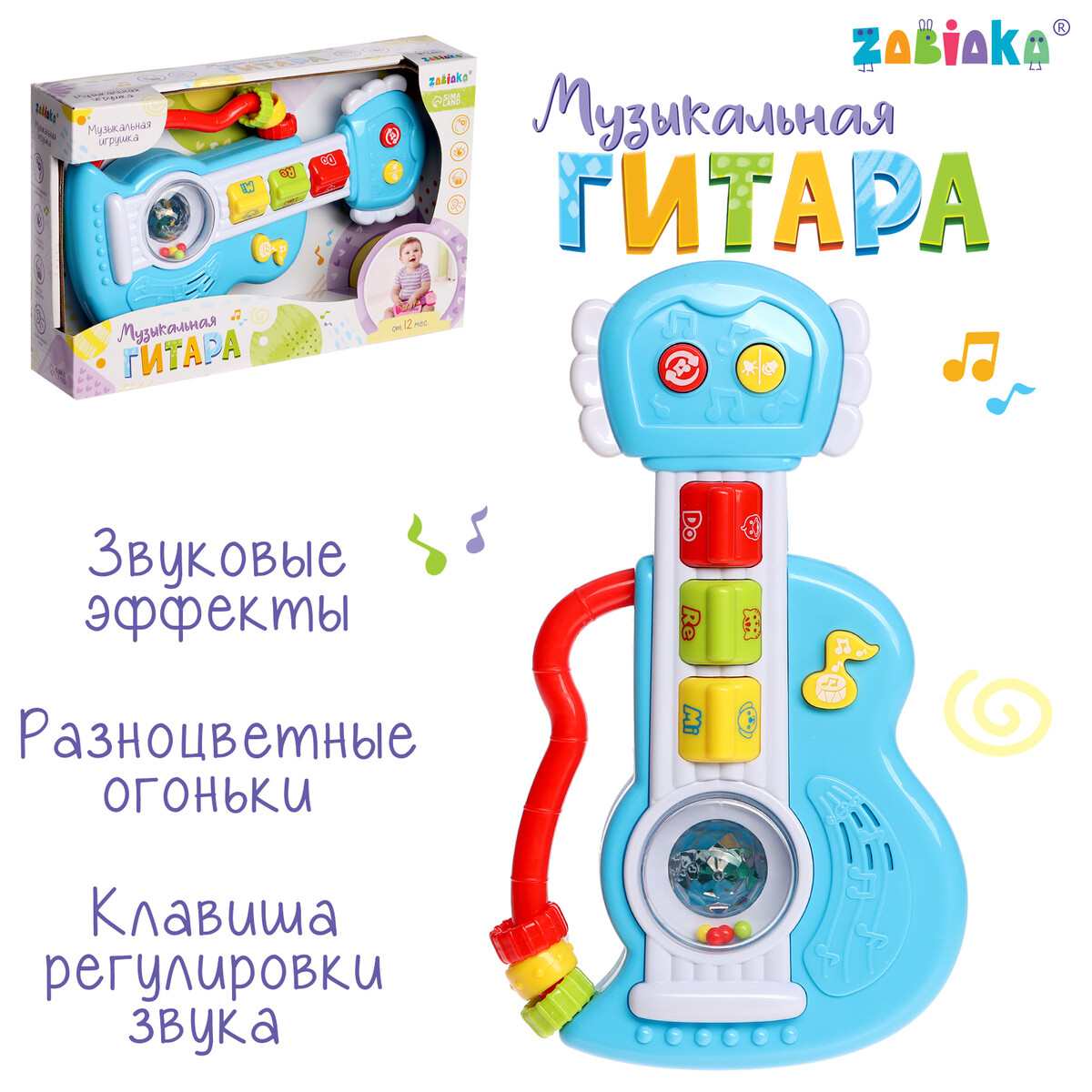 Музыкальная игрушка