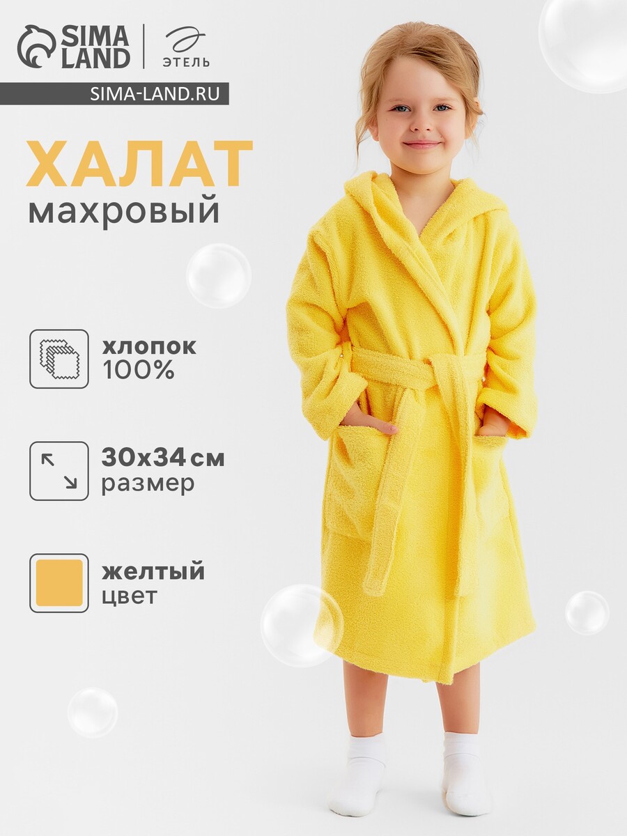 

Халат махровый, Желтый