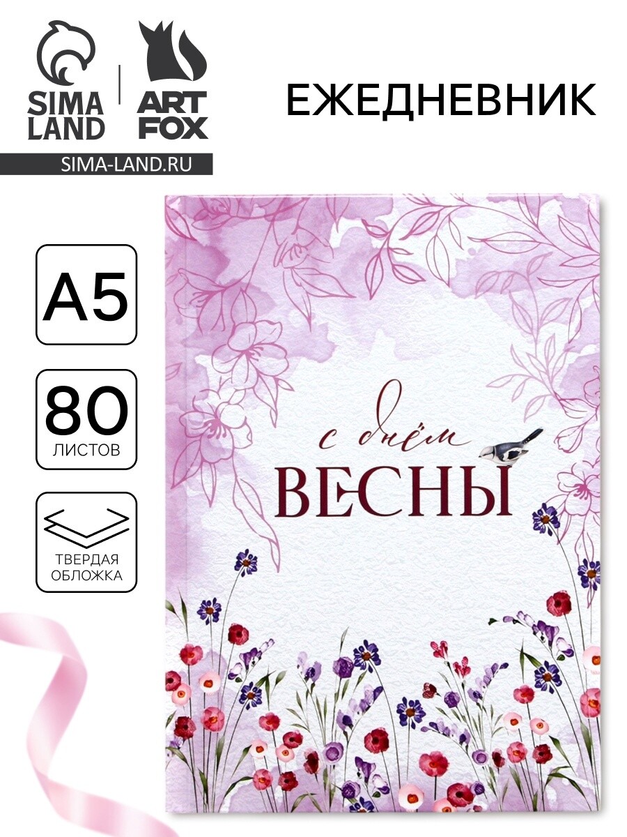 

Ежедневник в твердой обложке а5, 80 л, Фиолетовый