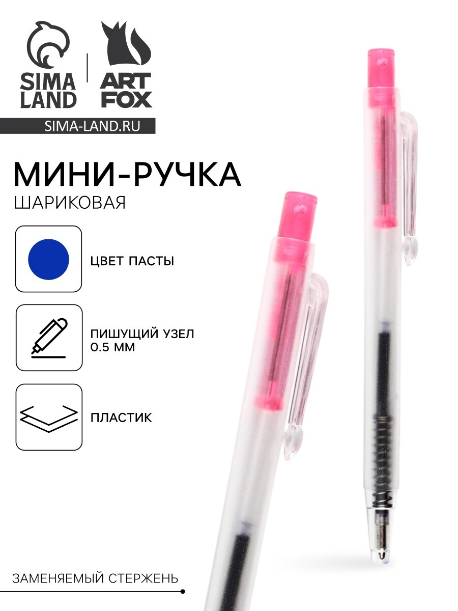 

Ручка мини автоматическая,синяя паста, колпачок цвет розовый