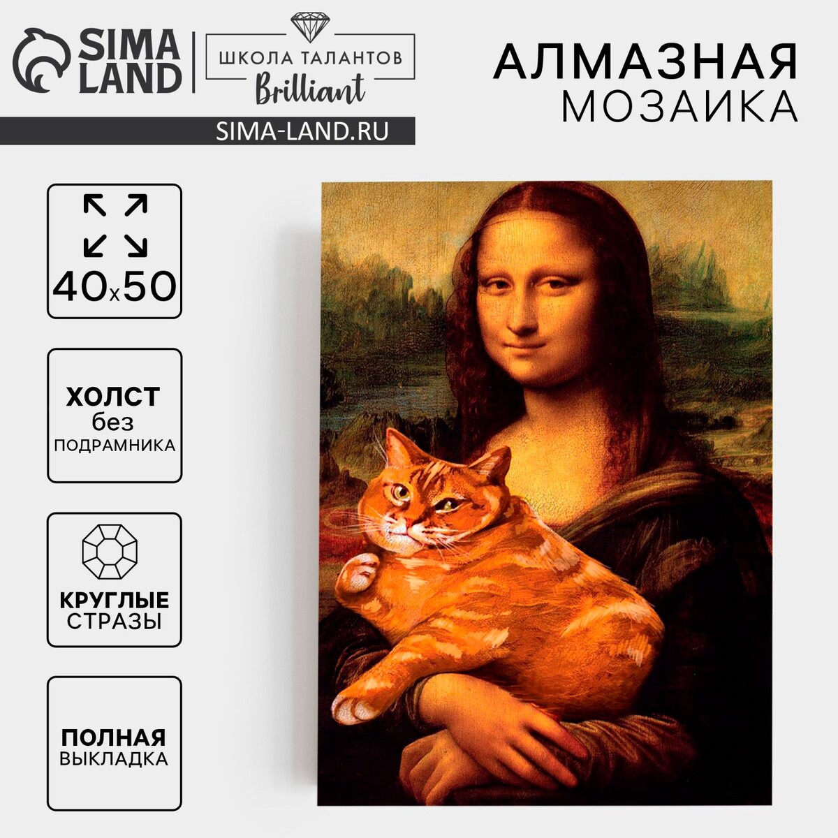 

Алмазная мозаика с полным заполнением на холсте