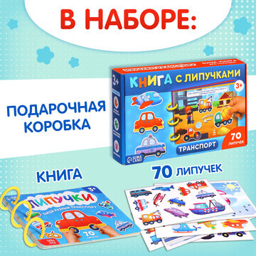 Книга с липучками