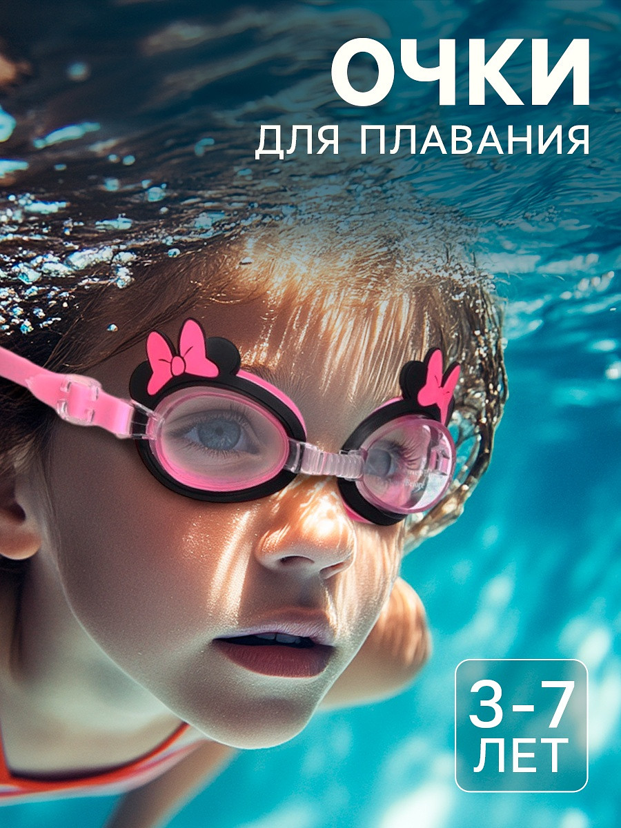 

Очки для плавания, Розовый;черный