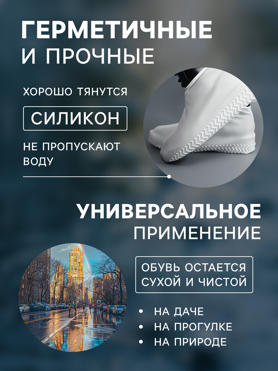 Чехлы для обуви, силиконовые, р-р l (40-44), 29 см, пара, белые