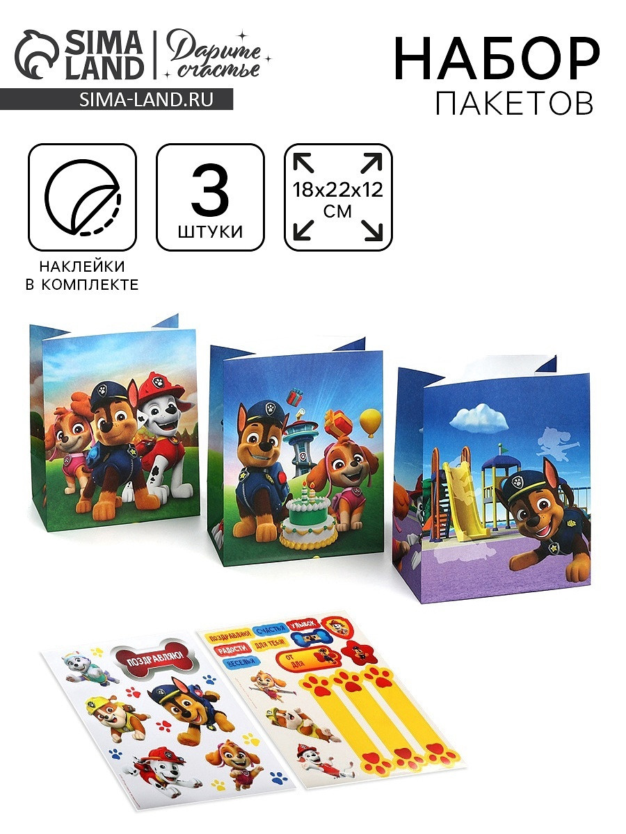 

Пакет подарочный крафтовый со стикерами, щенячий патруль, набор 3 шт., 18×22×12 см, Разноцветный;синий