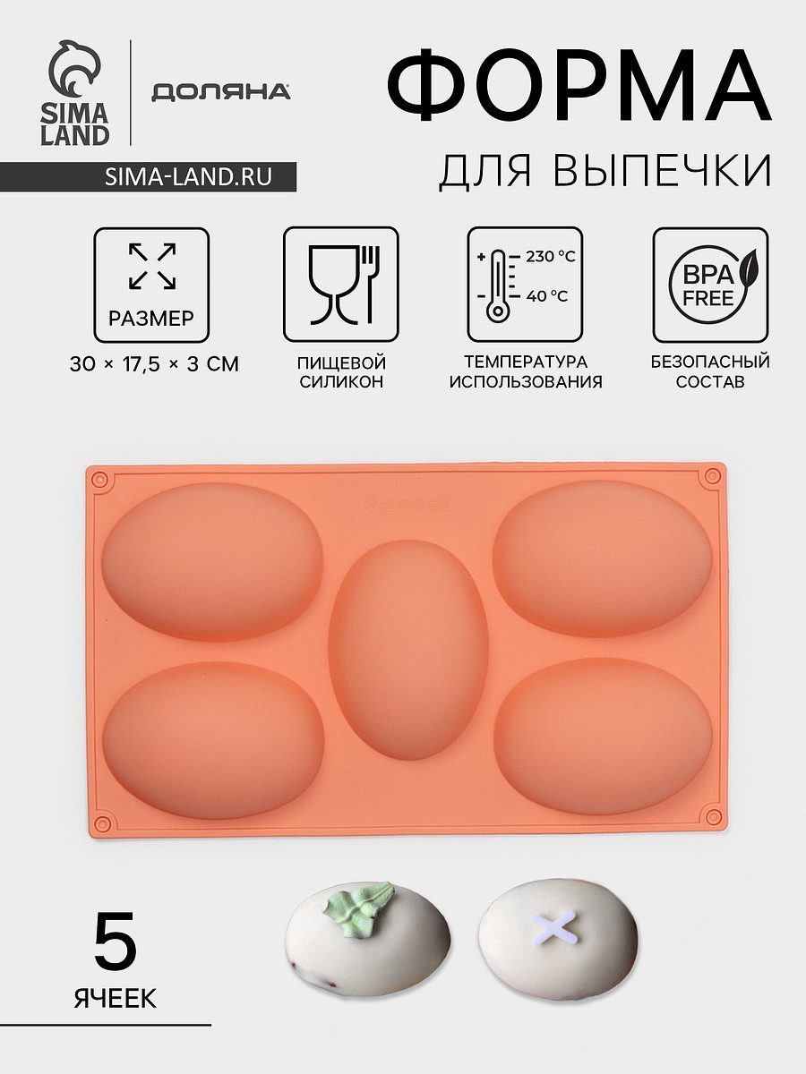 

Форма для выпечки доляна, Оранжевый