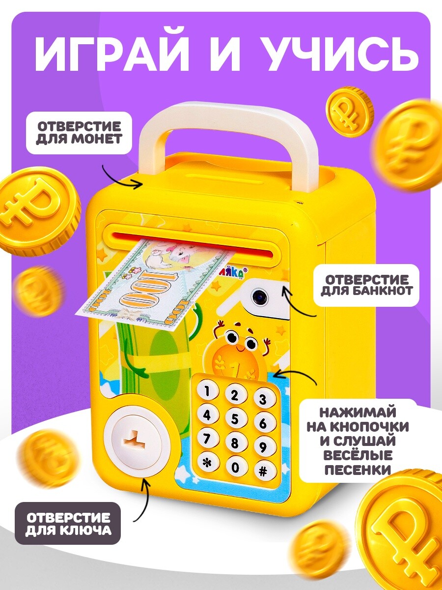 

Музыкальная игрушка, Желтый