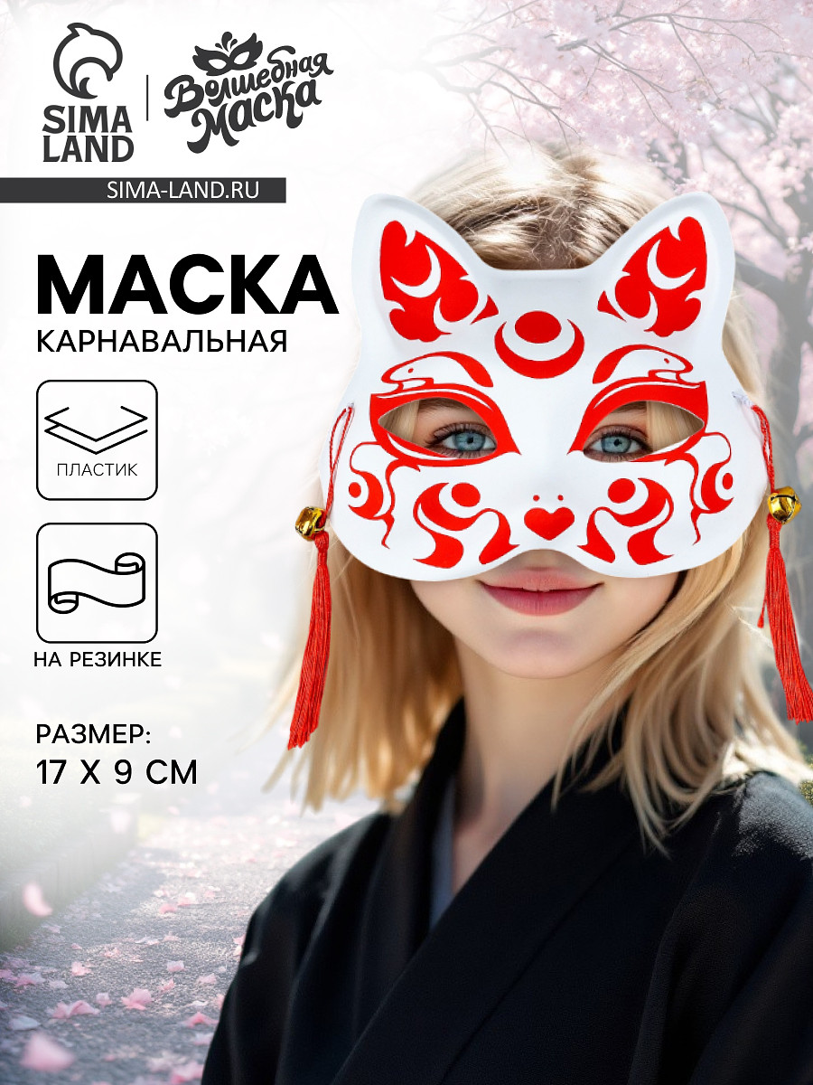 

Карнавальная маска, Красный;белый