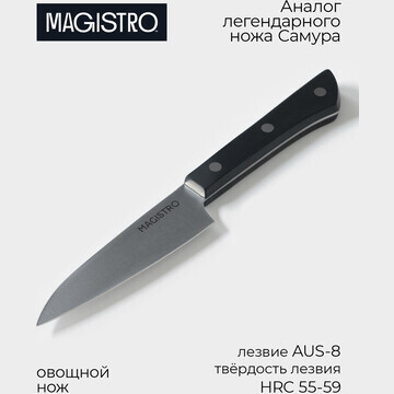 Нож кухонный овощной magistro hinshitsu,