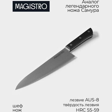 Нож кухонный шеф magistro hinshitsu, нер