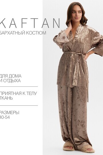 Костюм жакет KAFTAN