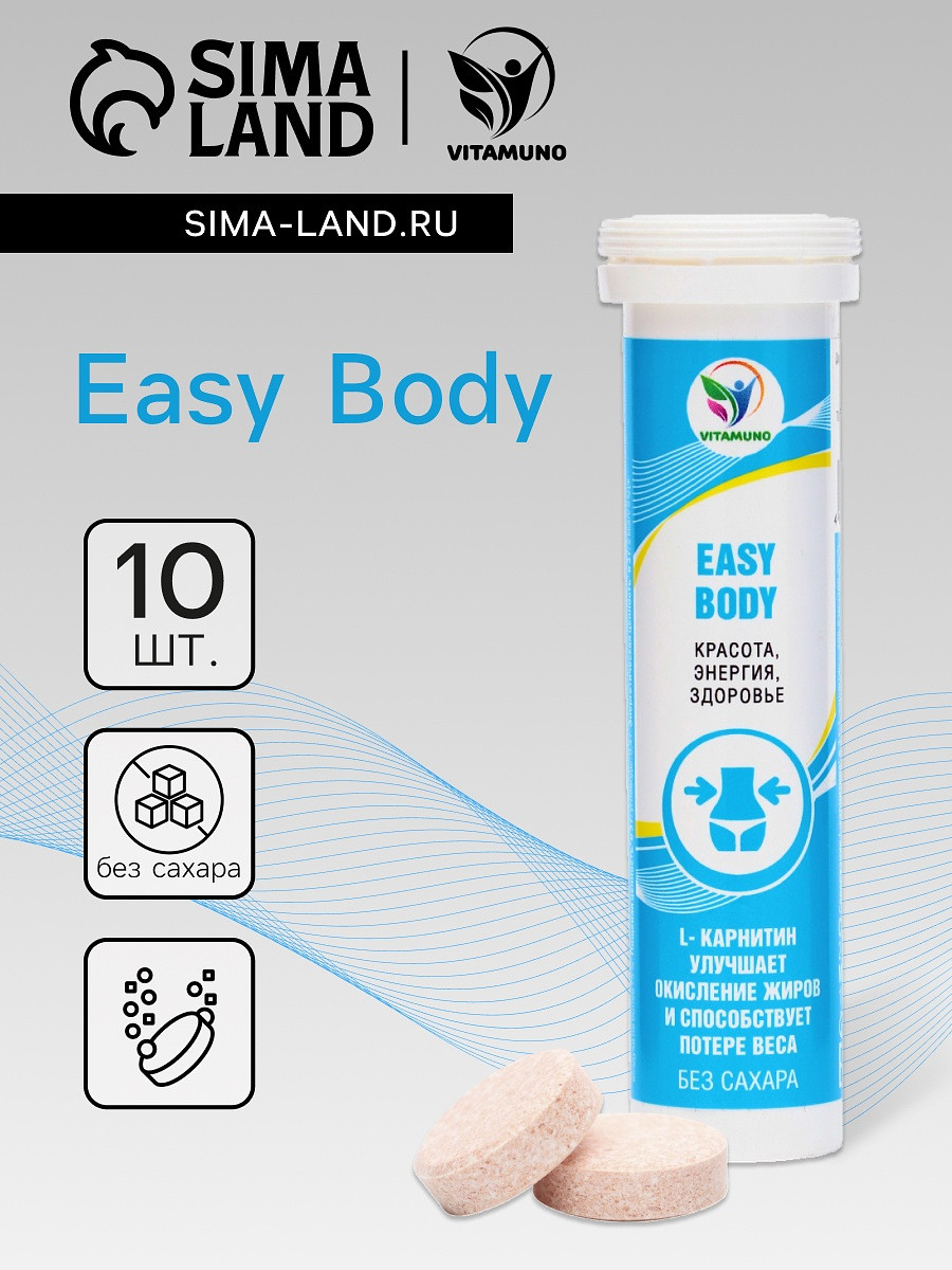 

Напиток easy body vitamuno, 10 шипучих таблеток