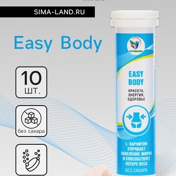 Напиток easy body vitamuno, 10 шипучих т