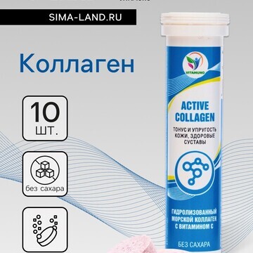 Напиток active collagen vitamuno, 10 шип