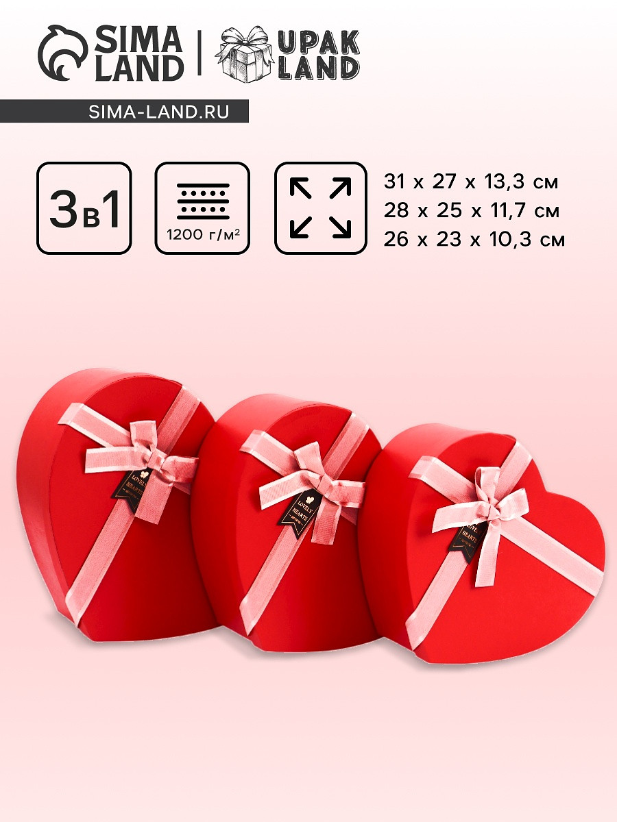 

Набор подарочных коробок сердце 3 в 1, красный с розовым бантом, 31×27×13.3; 28×25×11.7; 26×23×10.3 см