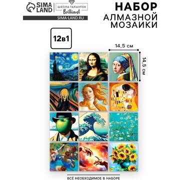 Алмазная мозаика 12 в 1