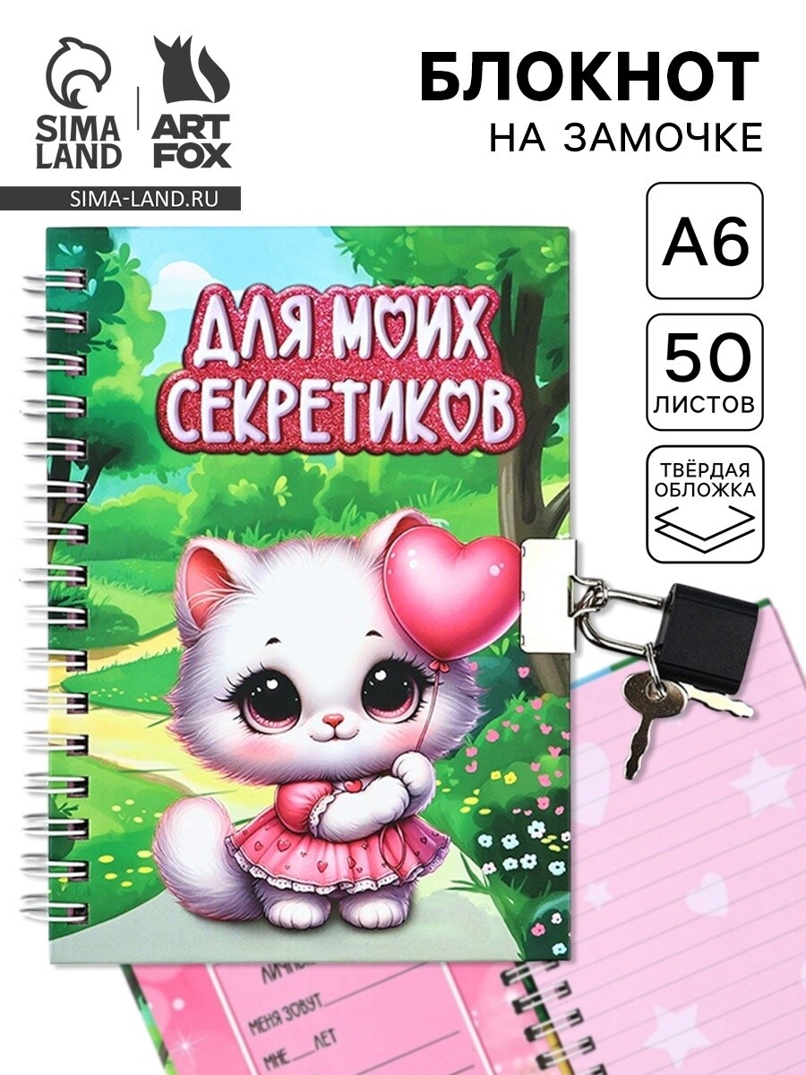 Блокнот на замочке а6, 50 л