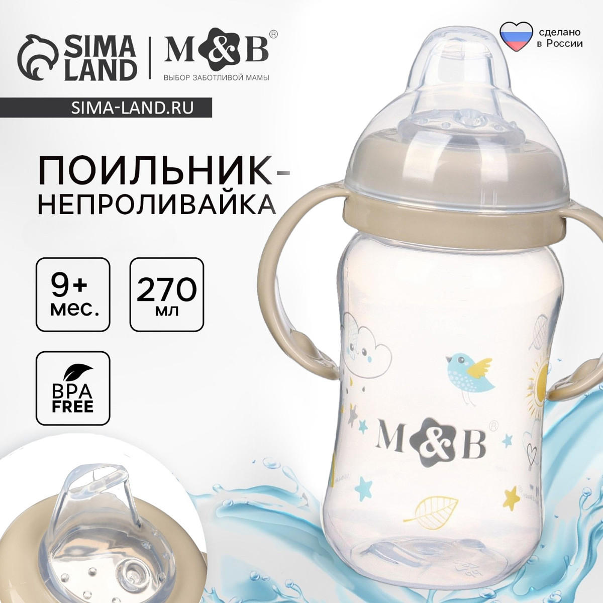 

Поильник - непроливайка с силиконовым носиком, 270 мл., бежевый, Бежевый;прозрачный