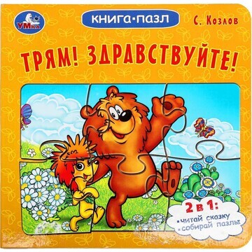 Книга Козлов Сергей, Умка 978-5-506-1004