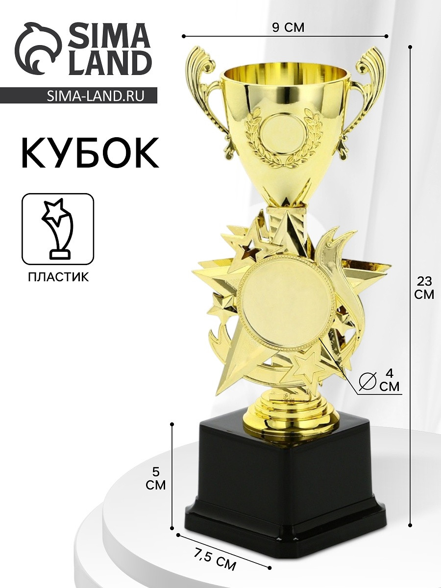 

Кубок 193, наградная фигура, золото, подставка пластик, 23 см, Золотистый