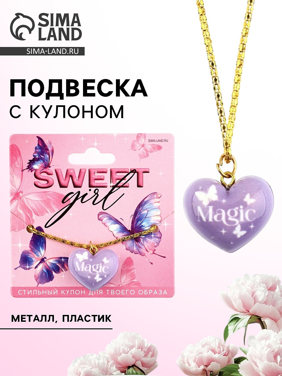 

Подвеска с кулоном сердце sweet girl, 2.4×2.3 см, Фиолетовый;сиреневый;золотистый