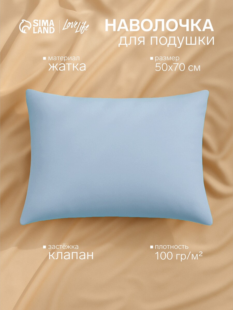 

Наволочка, Голубой