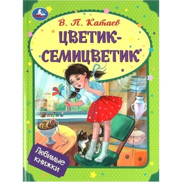 Книга Катаев В Умка