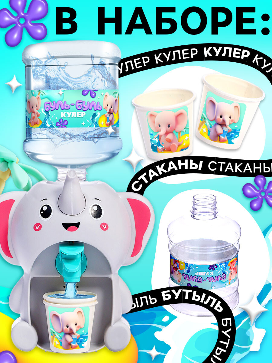 

Кулер baby zoo