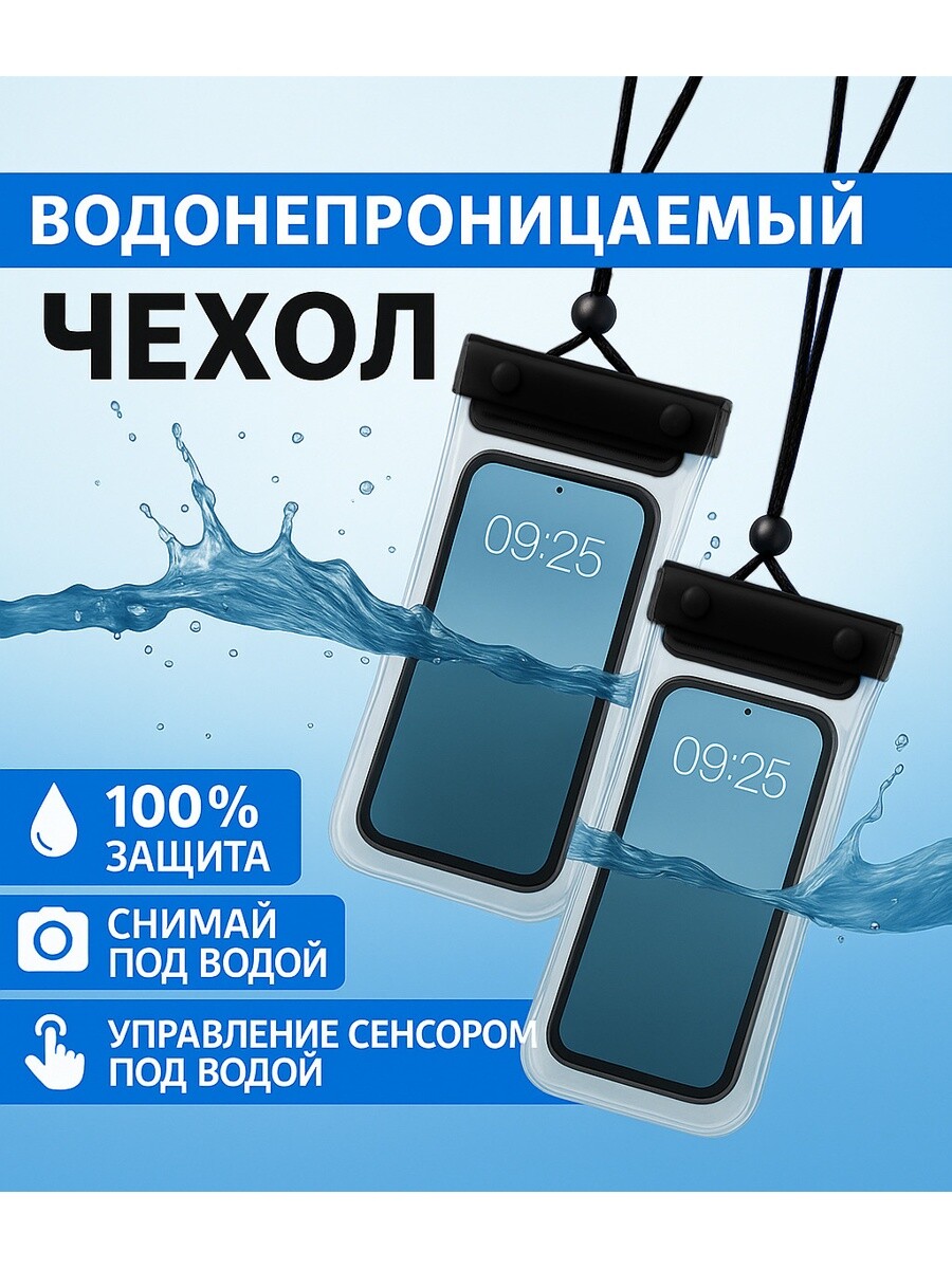 

Чехол туристический, водонепроницаемый, набор - 2 шт, 21 х 12 см, черный