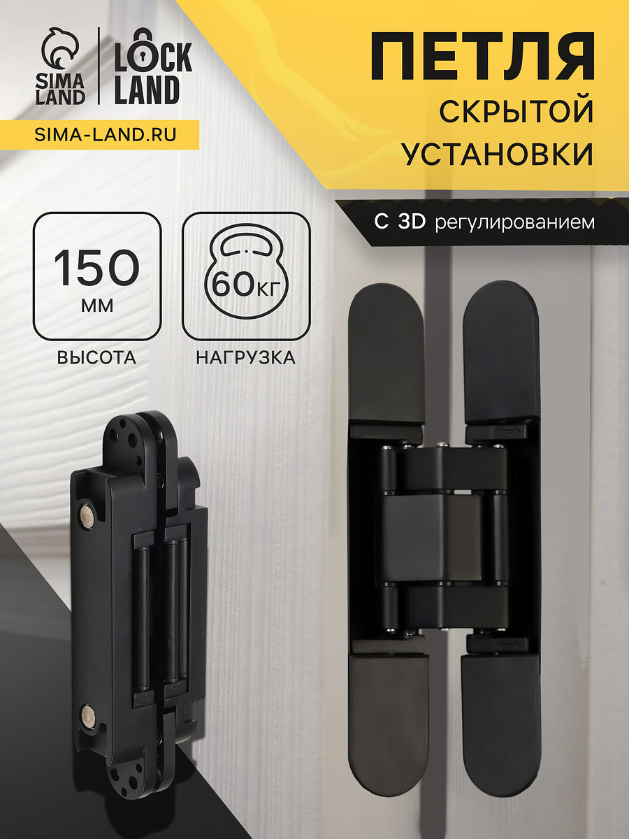 

Петля скрытой установки lockland, 25×150 мм, с 3d-регулированием, цвет черный