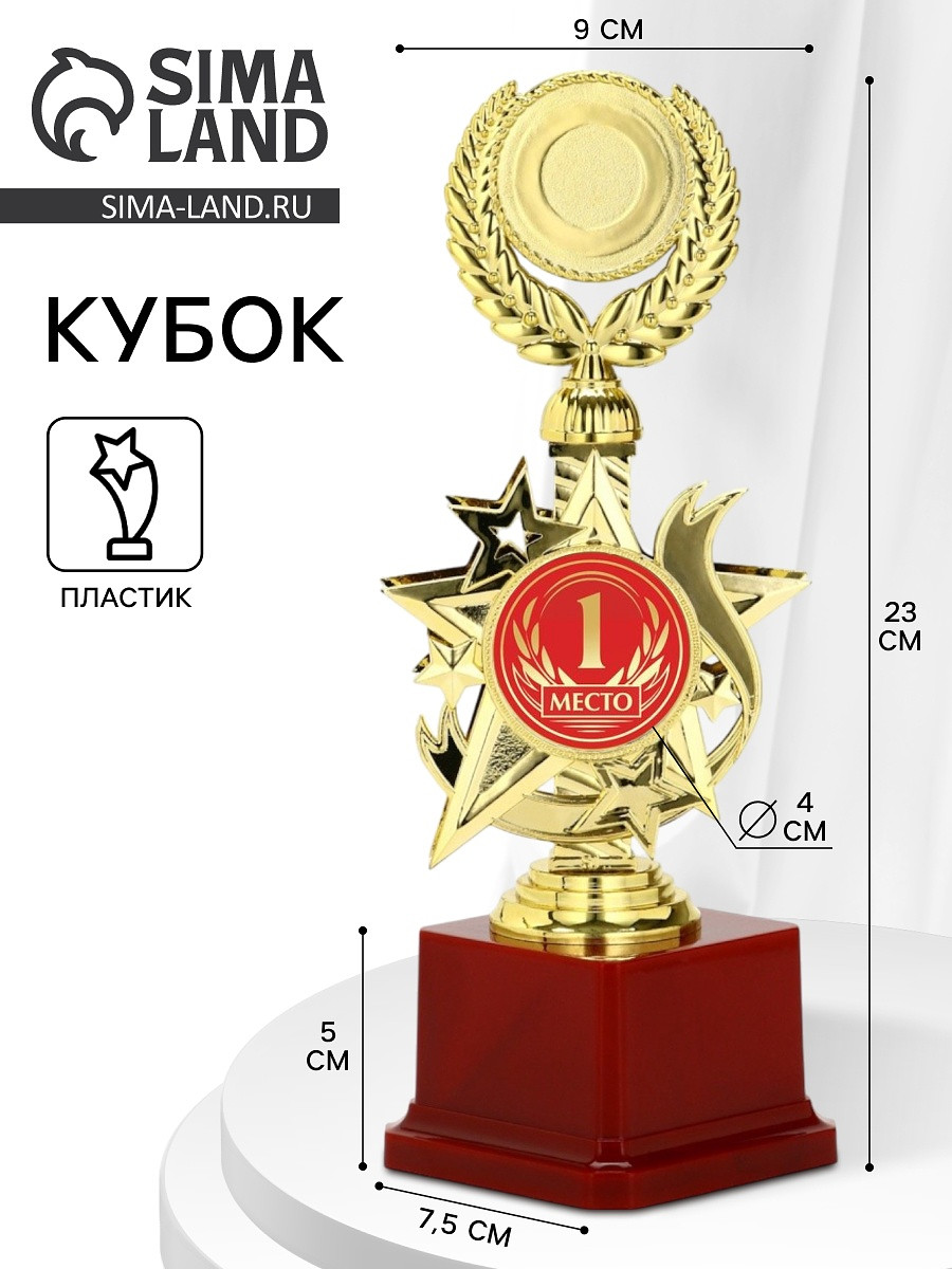 

Кубок 192, 1 место, наградная фигура, золото, подставка пластик, 23 см, Золотистый