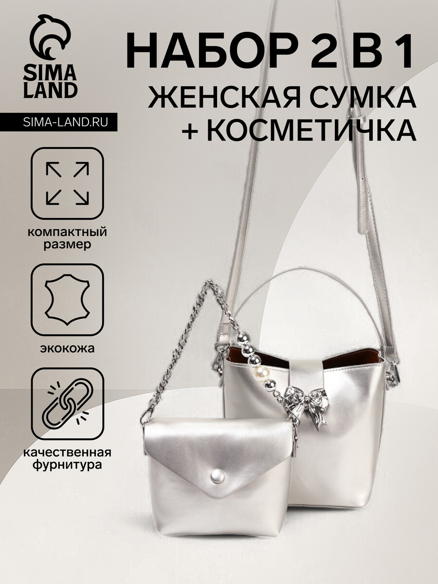 

Сумка женская тоут на магните, цвет серебряный, Серебристый