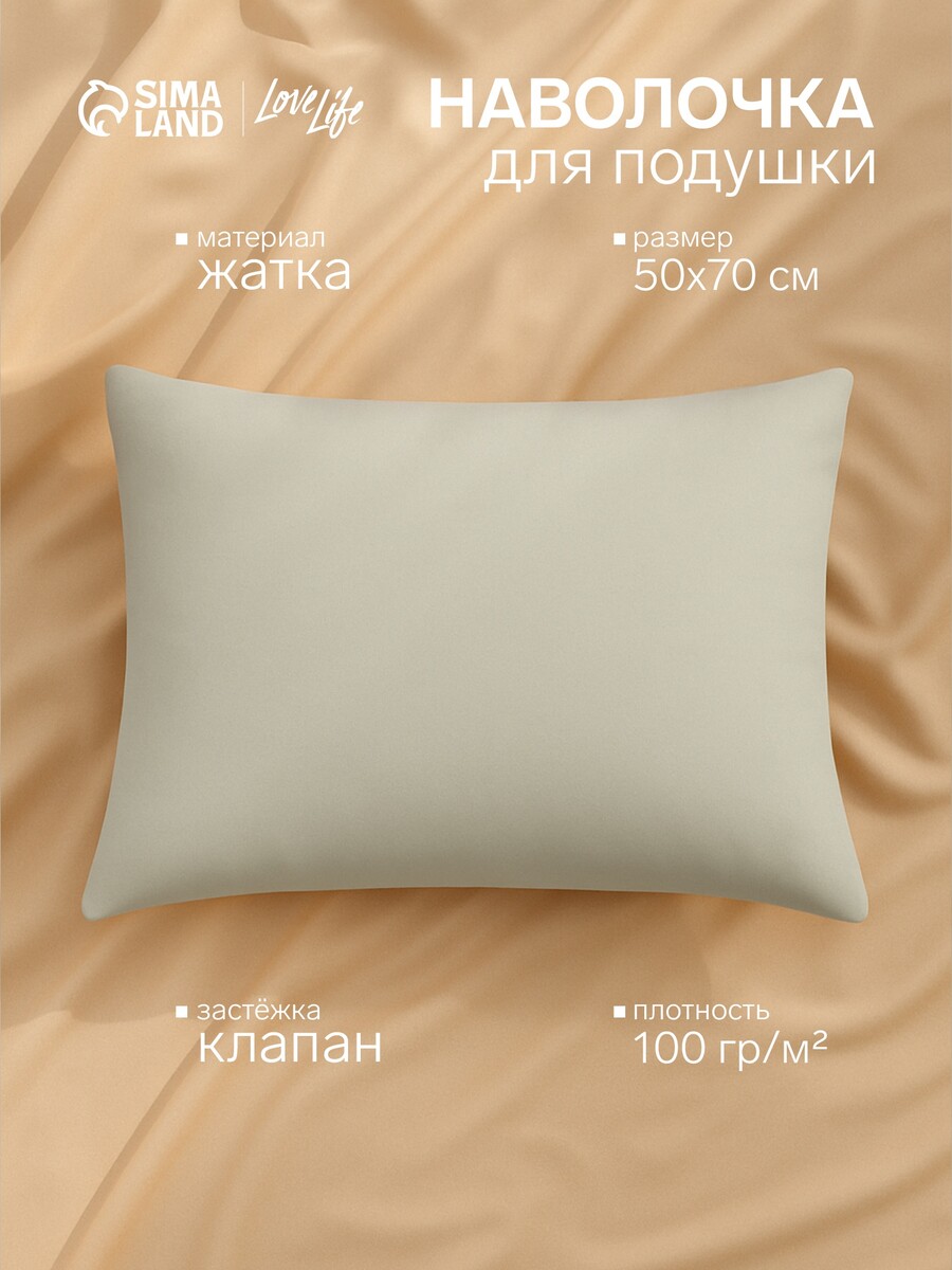

Наволочка, Серый