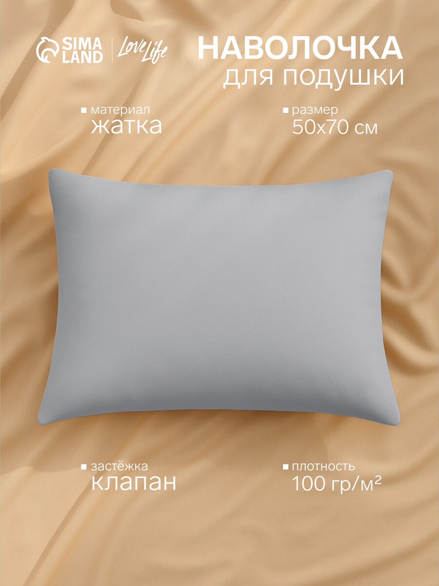 

Наволочка, Серый