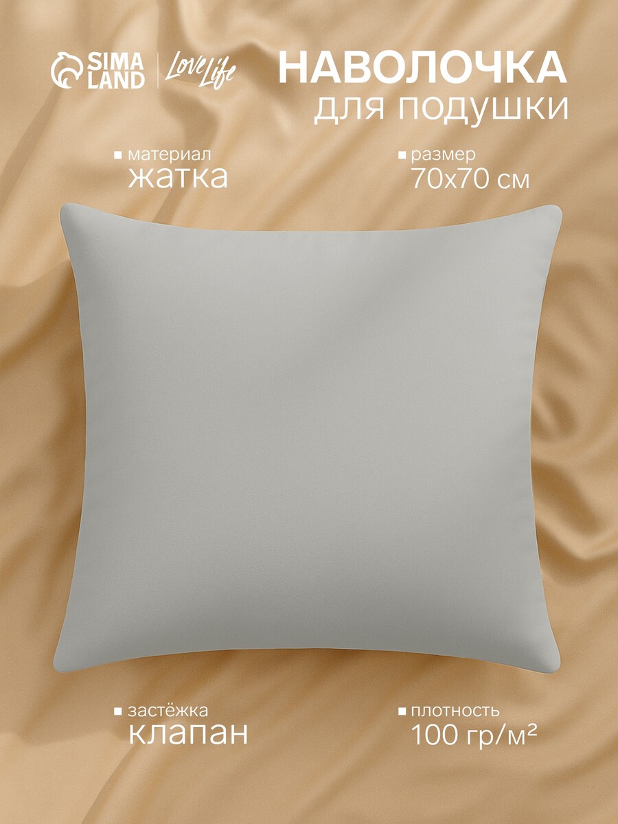 

Наволочка, Серый