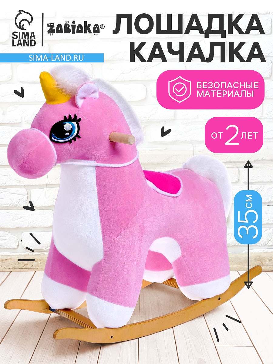 

Качалка, Розовый