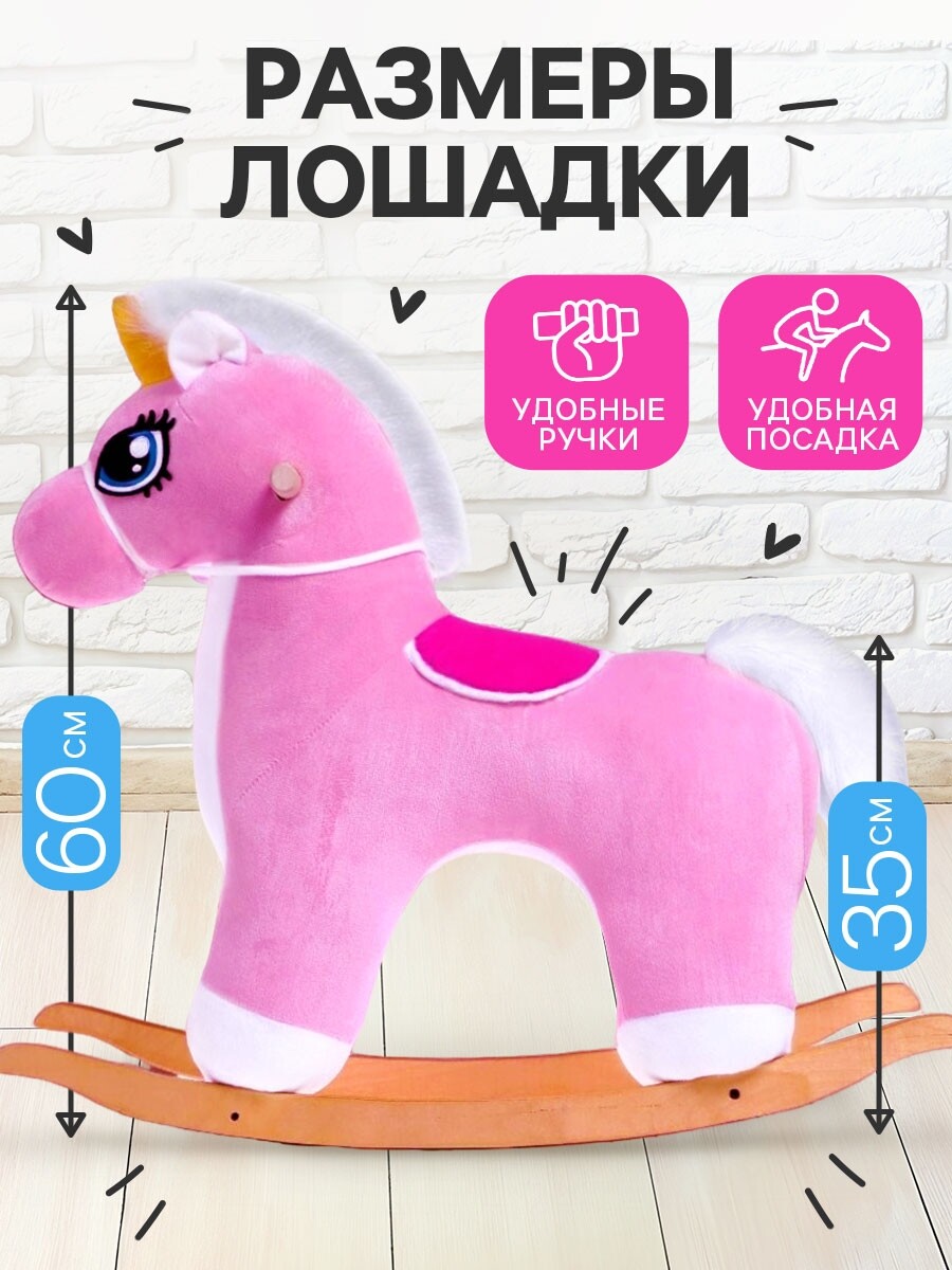 

Качалка, Розовый;белый