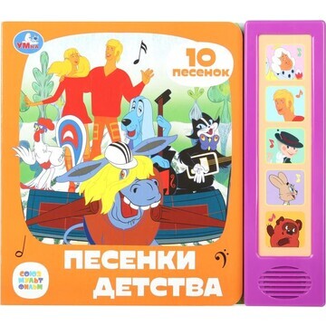 Книга СОЮЗМУЛЬТФИЛЬМ, Умка 9785506078050