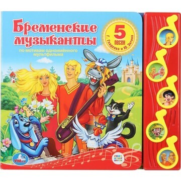 Книга СОЮЗМУЛЬТФИЛЬМ, Умка 9785506006190