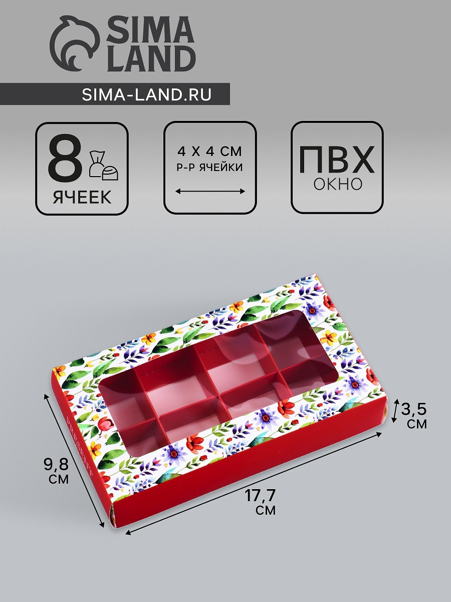 

Коробка складная для 8 конфет, Разноцветный;красный